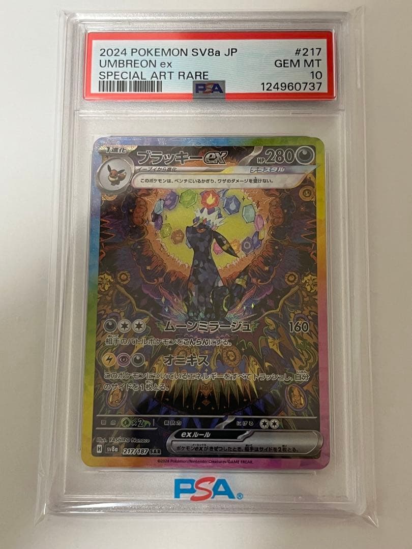 PSA10鑑定 ブラッキーex SAR テラスタルフェス