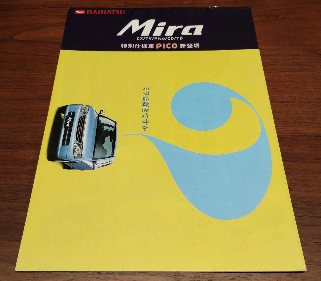 ダイハツ　ミラジーノ　ミラ　カタログ6点セット