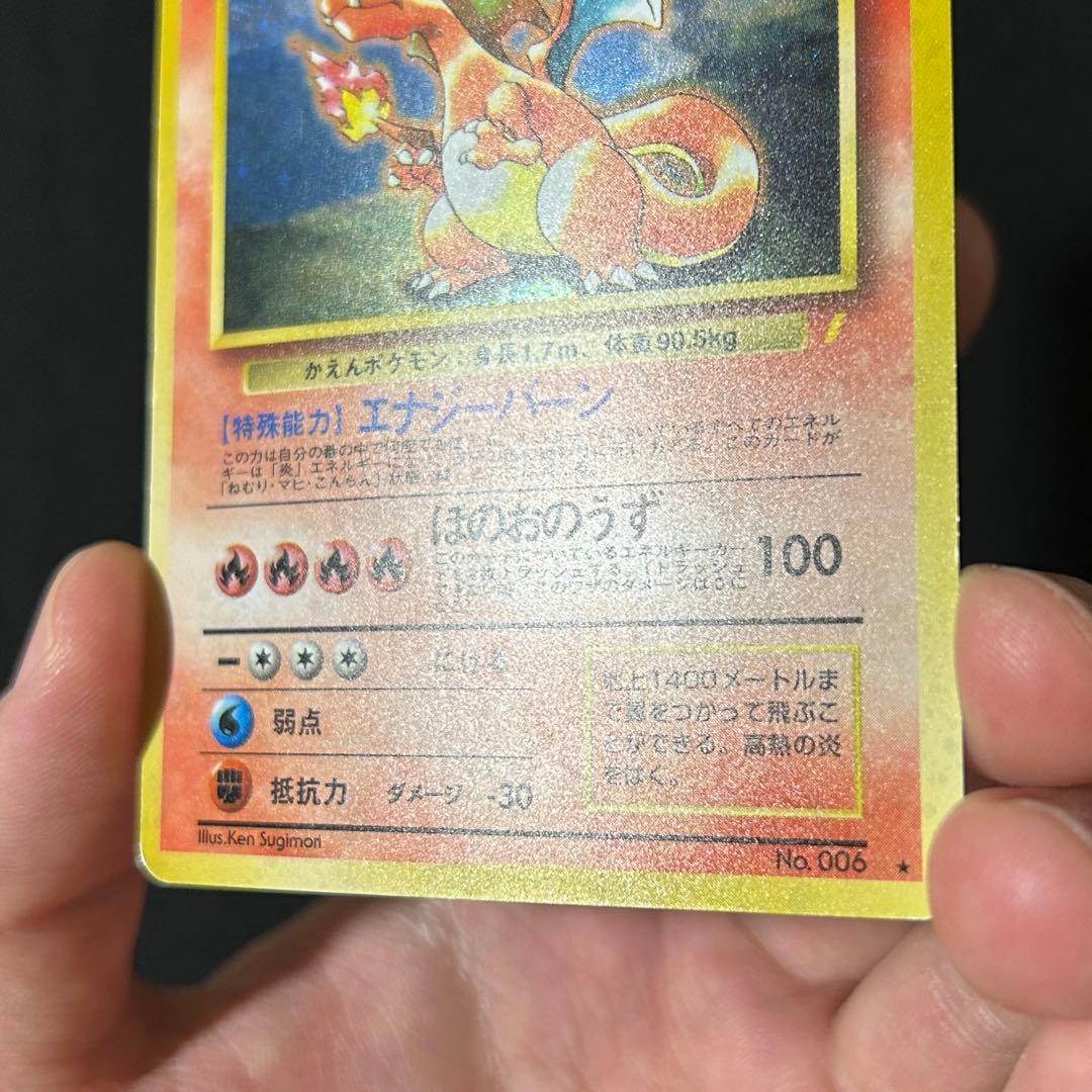 ポケモン リザードン 旧裏 とりかえっこプリーズ 渦巻きホロ プロモ