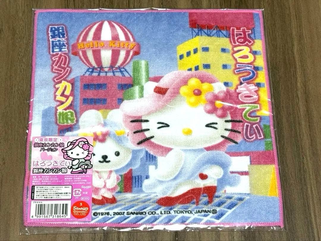 ご当地限定　ハローキティ　東京限定　銀座カンカン娘バージョン　プチタオル