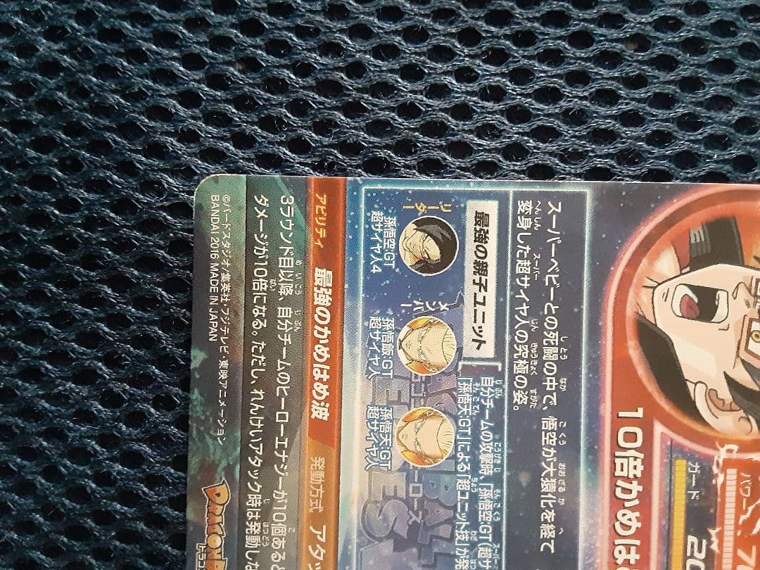 孫悟空 GT HRカード 3300/7000