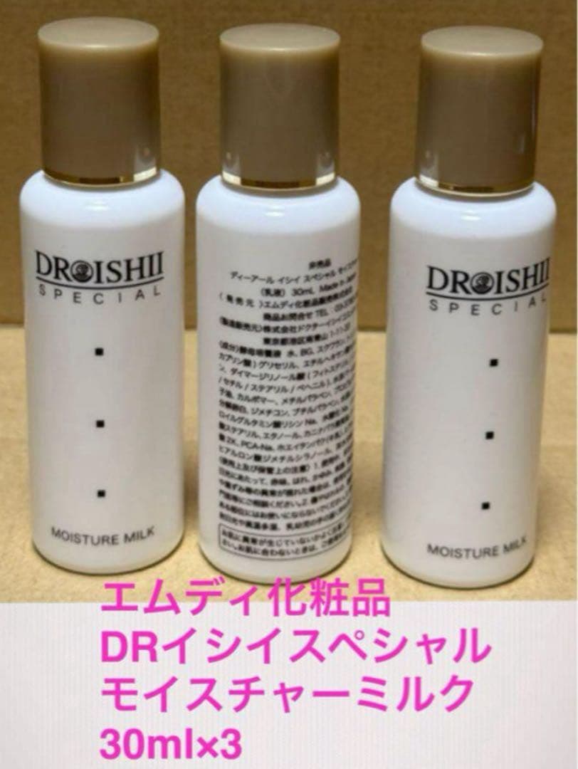リンダですDRイシイスペシャルモイスチャーミルク30ml×3βパウダー2本