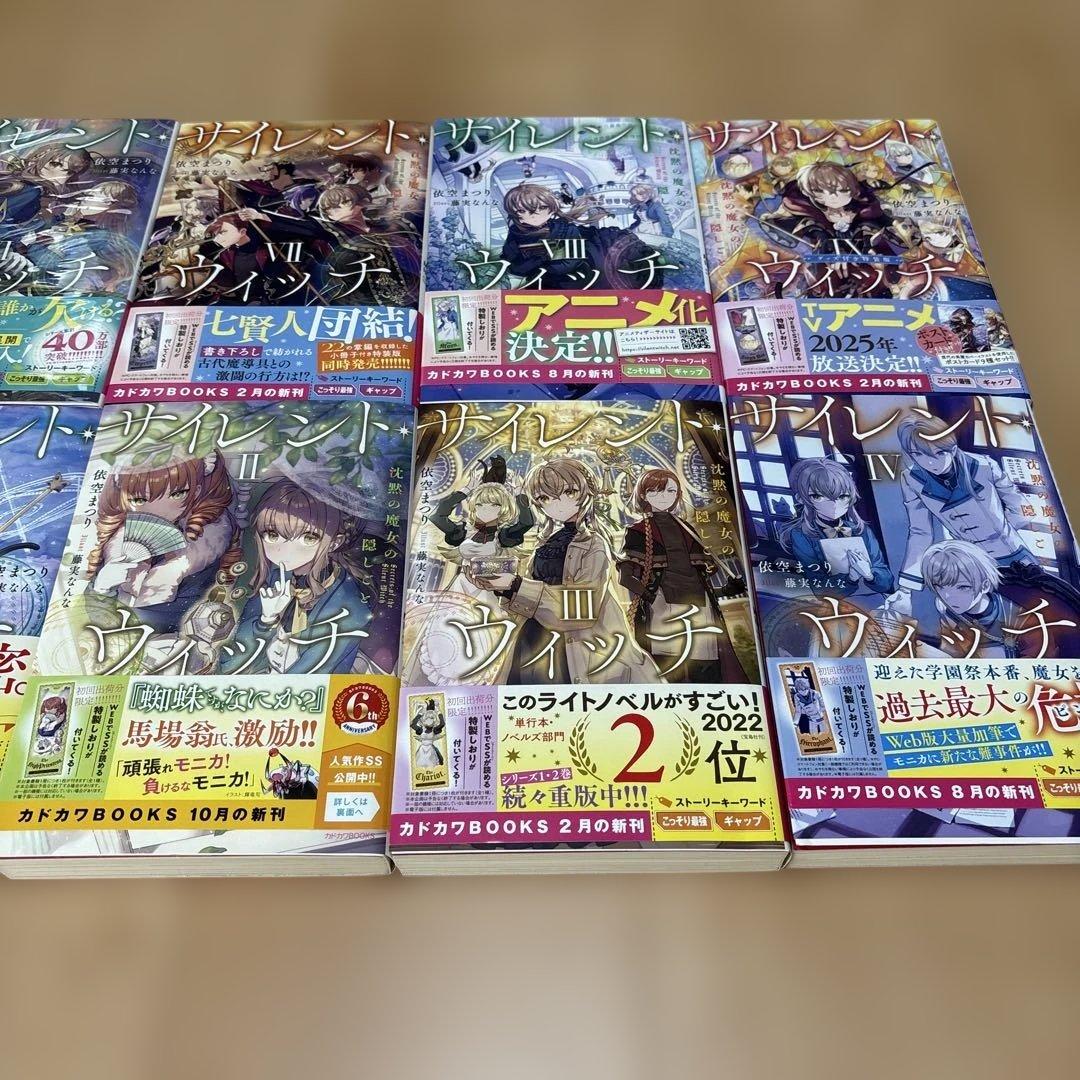 サイレント・ウィッチ : 沈黙の魔女の隠しごと 10冊セット