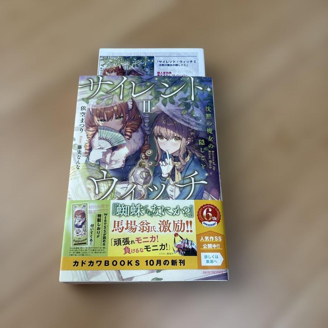 サイレント・ウィッチ : 沈黙の魔女の隠しごと 10冊セット