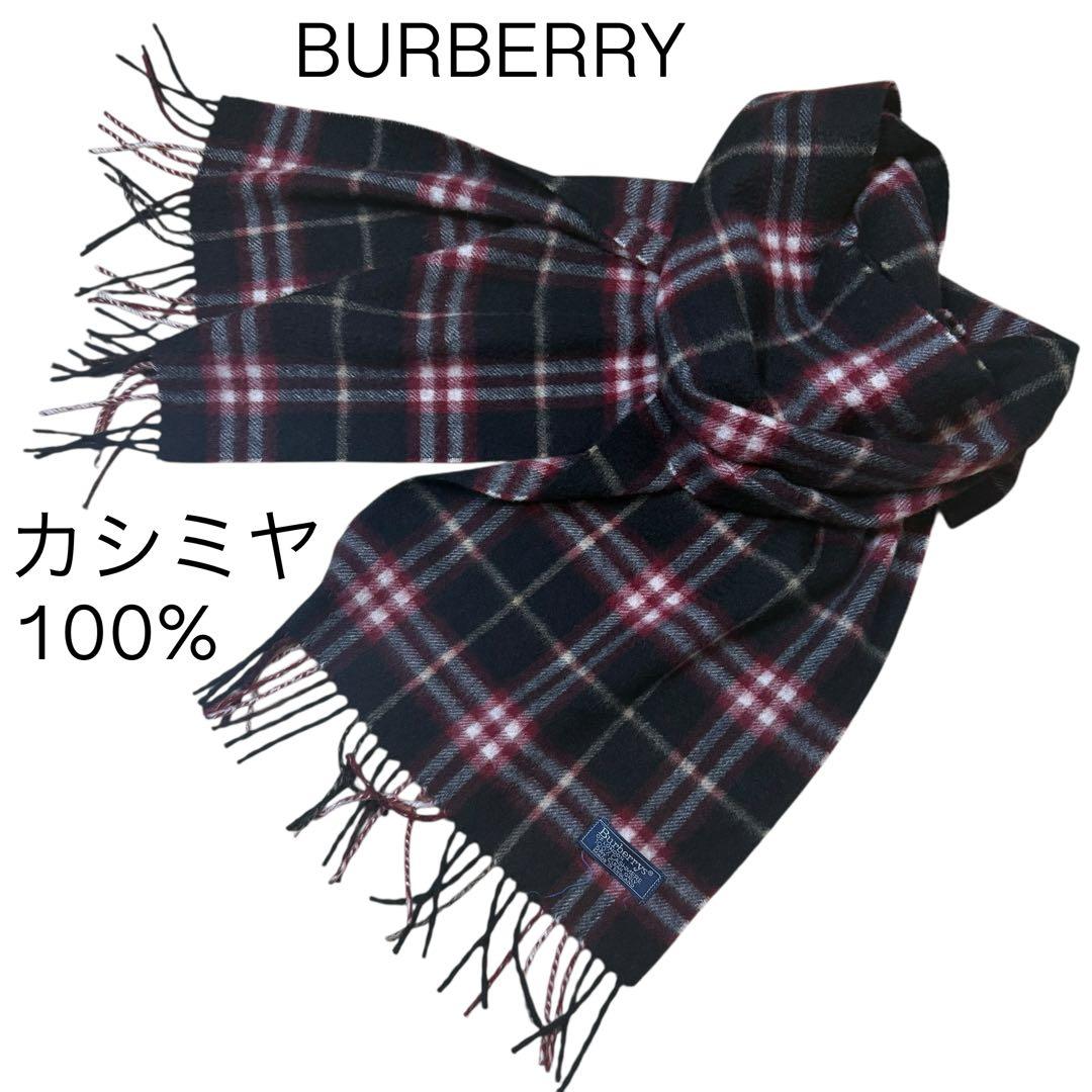 美品 希少カラー　BURBERRY バーバリー カシミヤ100% マフラー