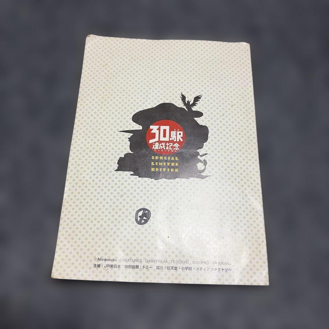 【期間限定お値下】ポケモン スタンプラリー 30駅達成記念