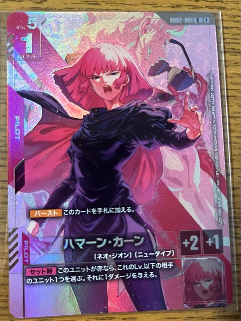 ガンダムカードゲーム ニュータイプチャレンジ ハマーン・カーン 未開封品