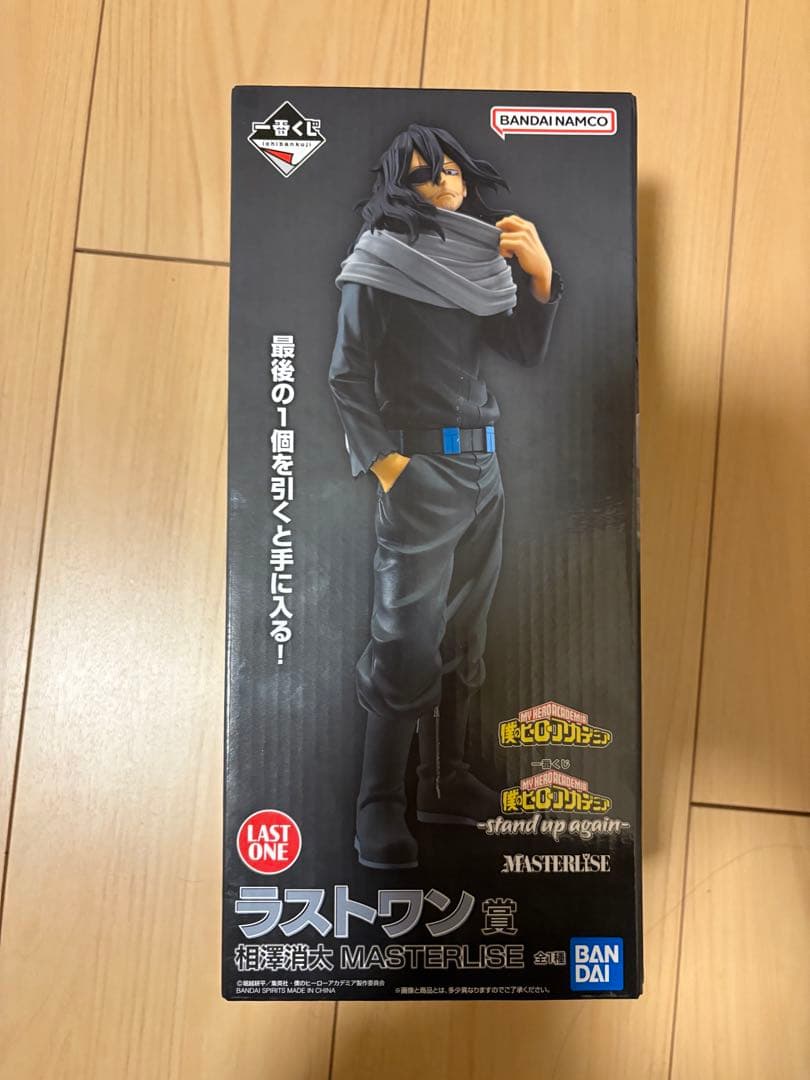 ヒロアカ　一番くじ　相澤消太　ラストワン賞