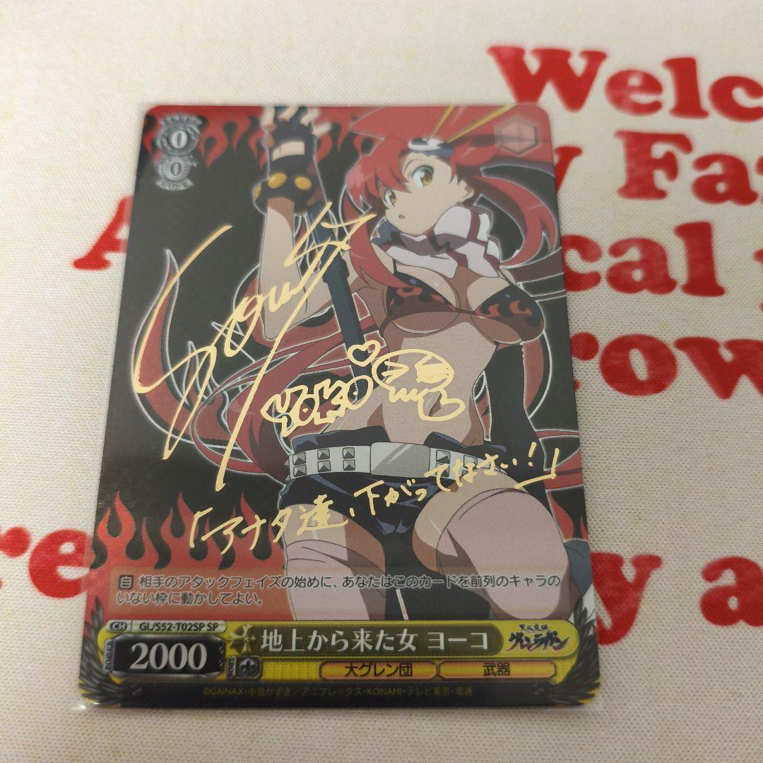 ヴァイス　SP　箔押し　サイン　地上から来た女ヨーコ