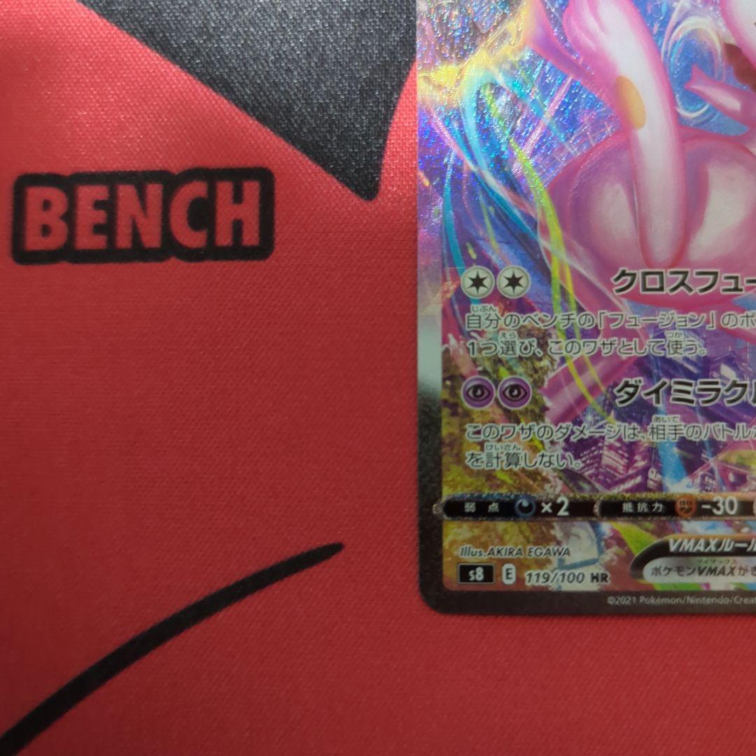 ミュウVMAX HR S8 フュージョンアーツ