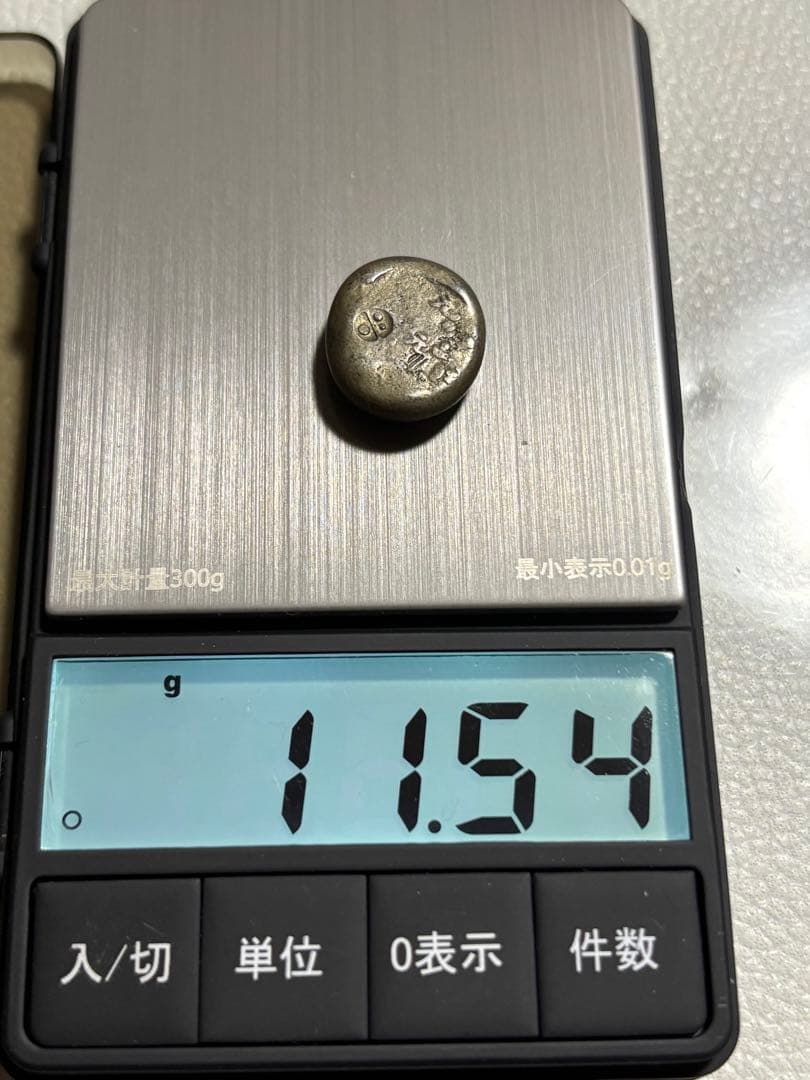 元禄豆板銀 寶字 めぐり元… No.14