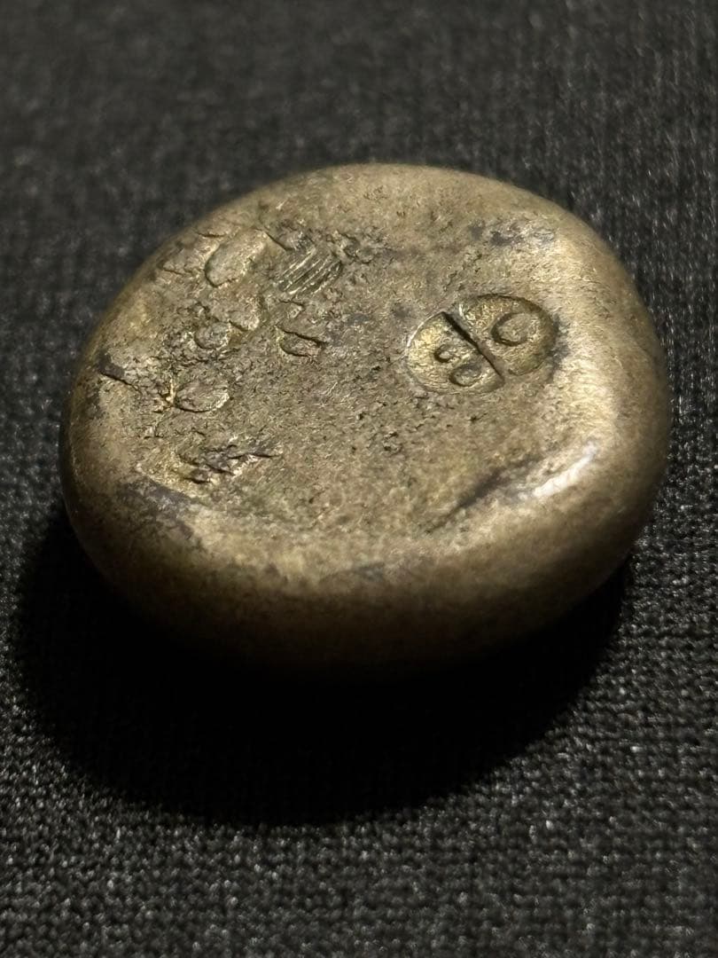 元禄豆板銀 寶字 めぐり元… No.14