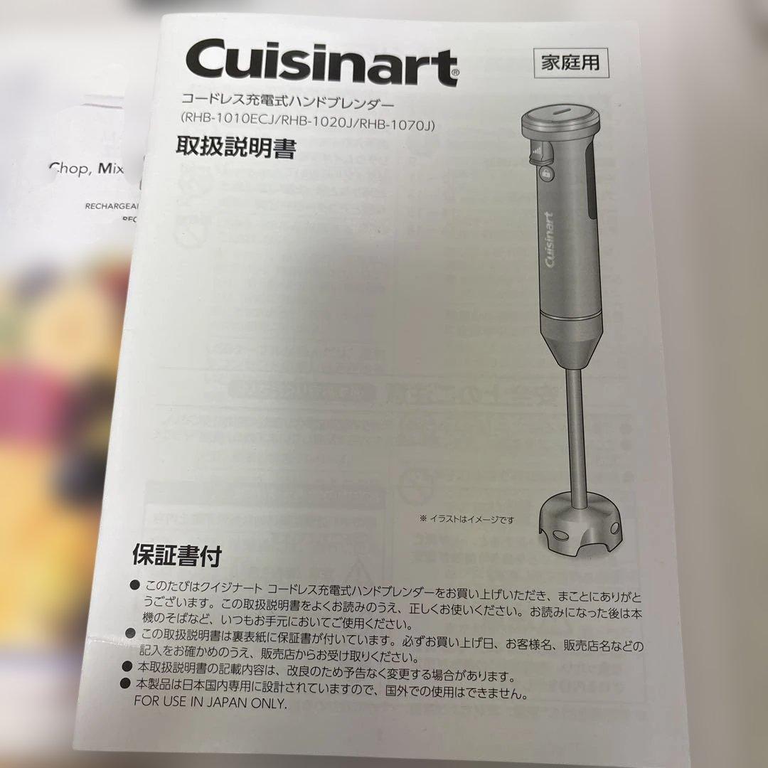 Cuisinart コードレス充電式ハンドブレンダーRHB-1070J