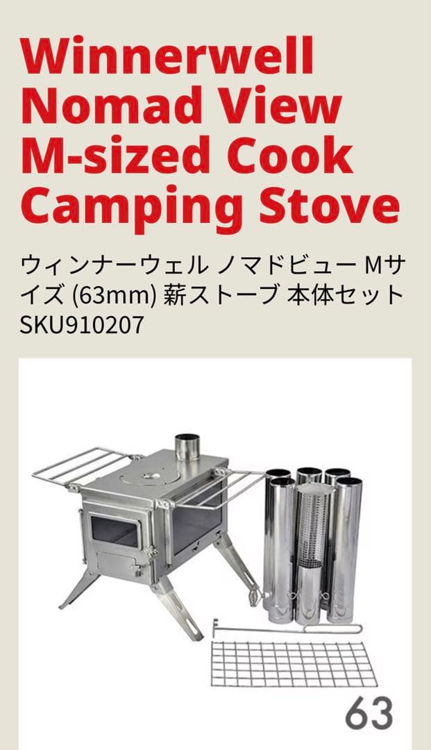 WINNERWELL ノマドビュー Mサイズ 三重煙突など追加
