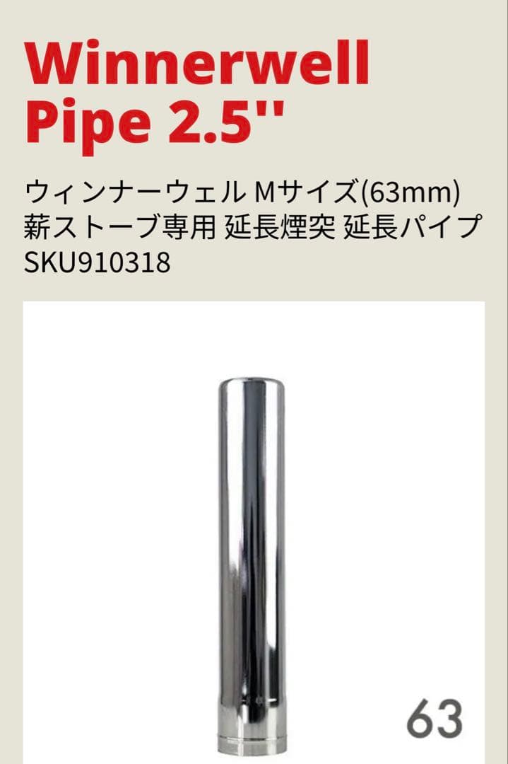 WINNERWELL ノマドビュー Mサイズ 三重煙突など追加