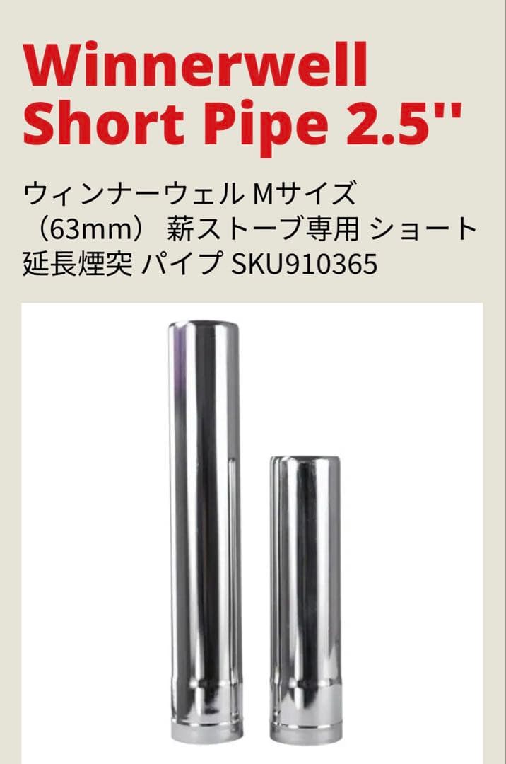 WINNERWELL ノマドビュー Mサイズ 三重煙突など追加