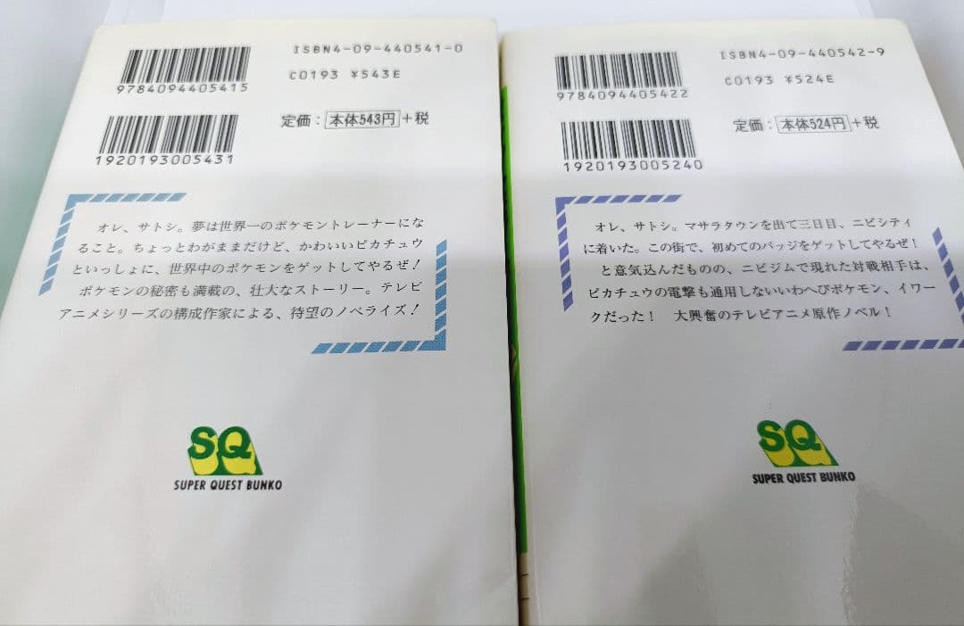 ポケットモンスター　The Animation VOL.1 &VOL.2　小説