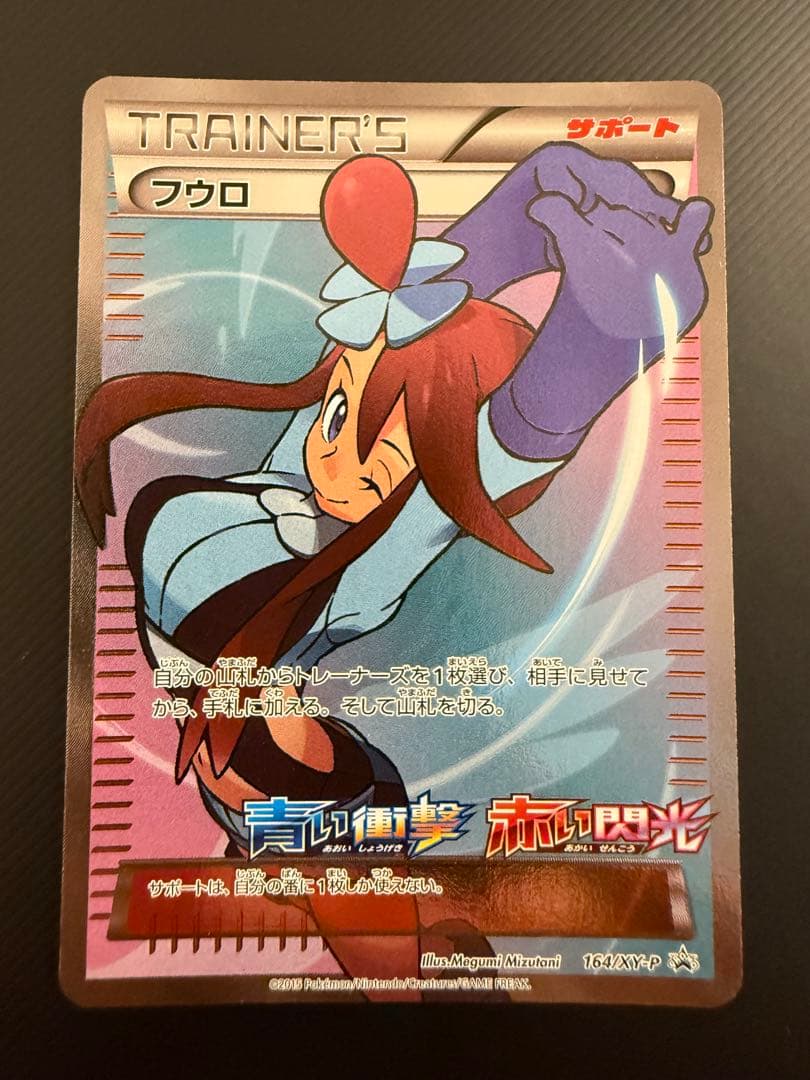 フウロ sr プロモ