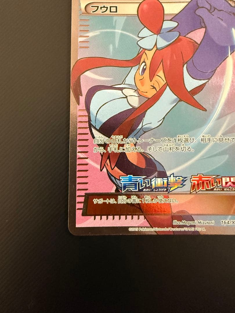 フウロ sr プロモ