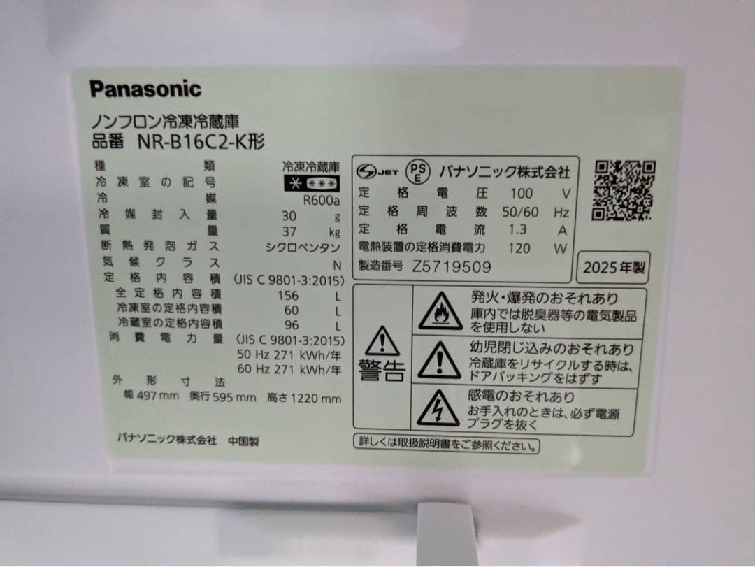 Panasonic 冷蔵庫 NR-B16C2 156L 2025年製 B121