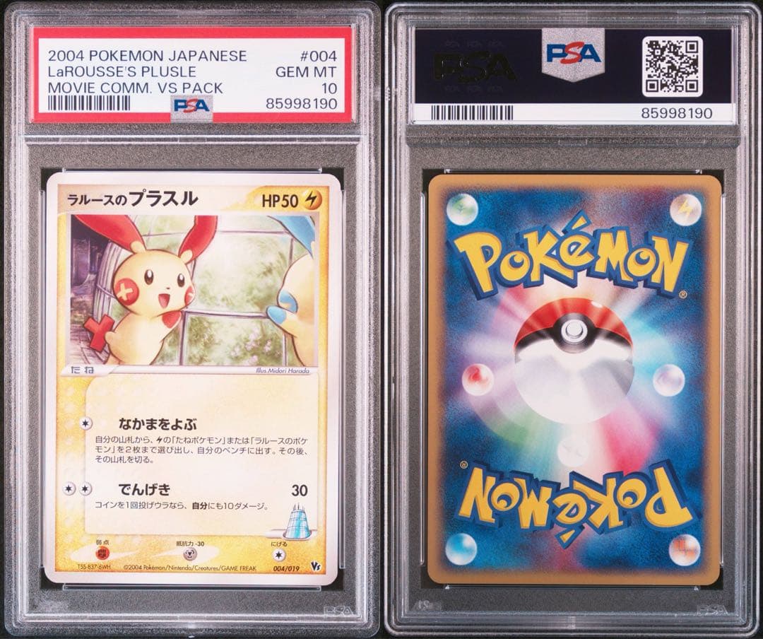 ラルースのプラスル ラルースのマイナン　連番セット 映画公開記念VSパック