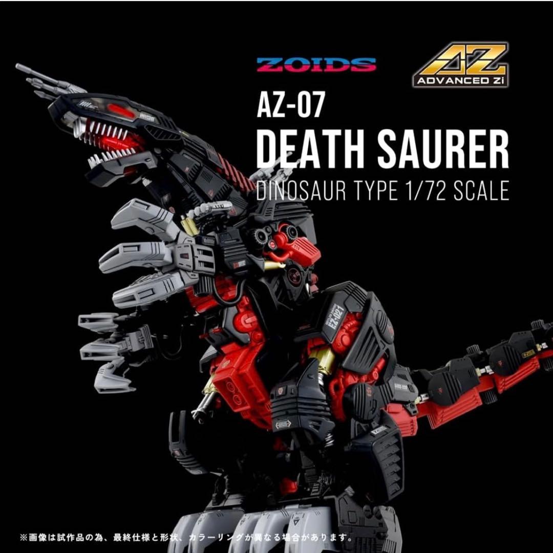【新品】ZOIDS ゾイド AZ-07 デスザウラー