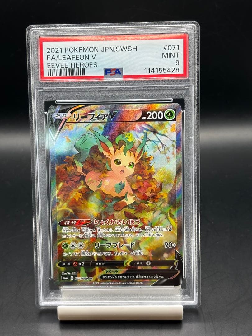 リーフィアV SR SA イーブイヒーローズ 071/069　psa9