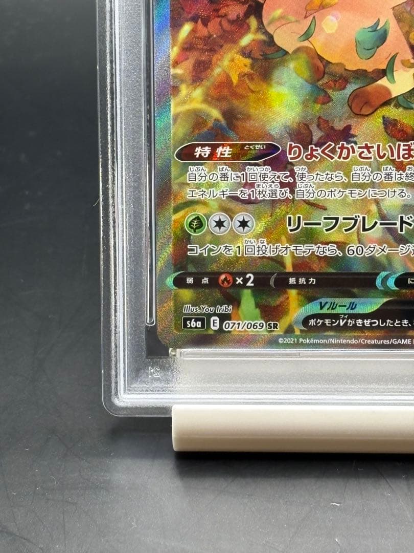 リーフィアV SR SA イーブイヒーローズ 071/069　psa9