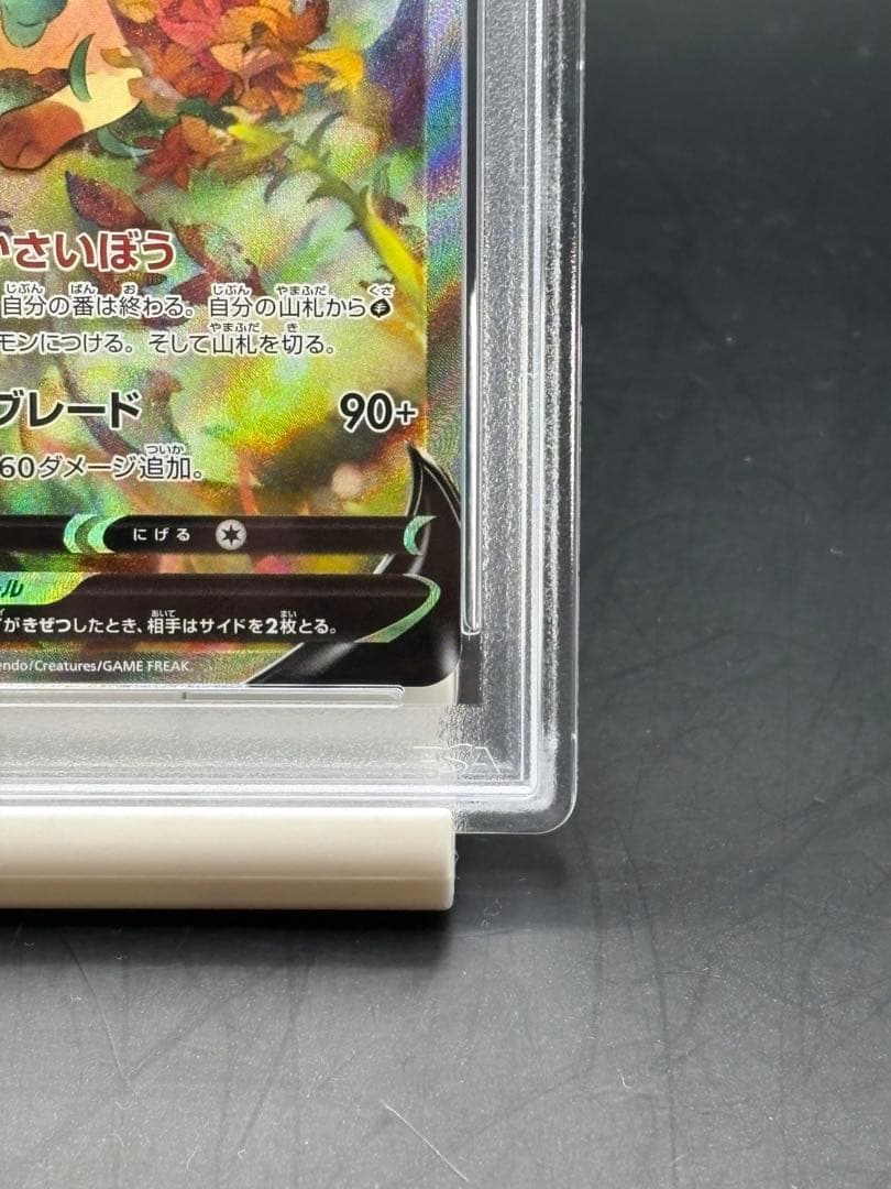 リーフィアV SR SA イーブイヒーローズ 071/069　psa9