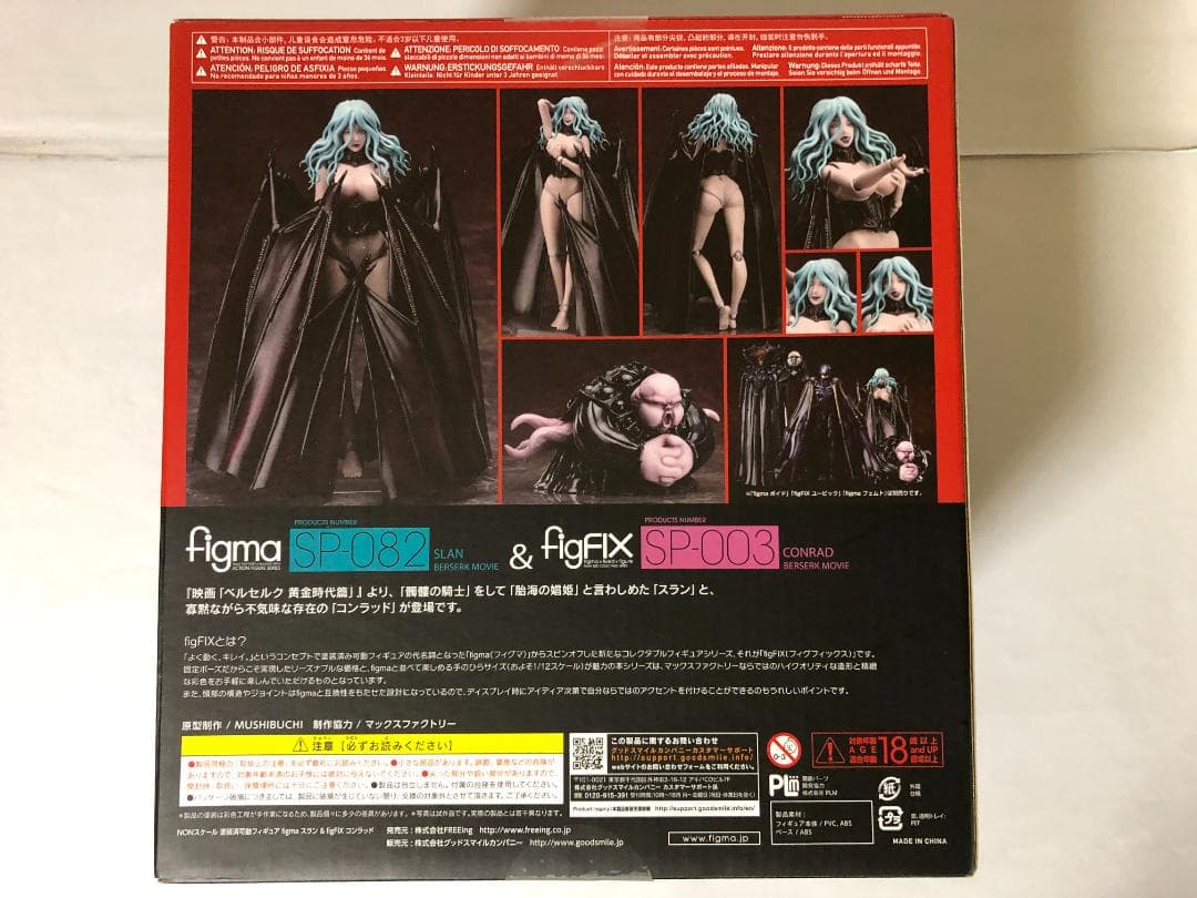 figma 映画「ベルセルク」 スラン & figFIX コンラッド　未開封