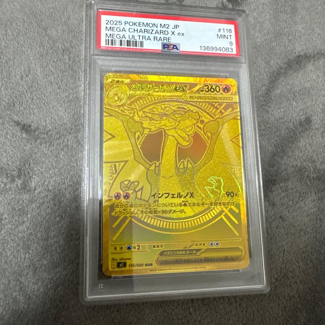 ポケモンカード メガリザードンx ex mur PSA9