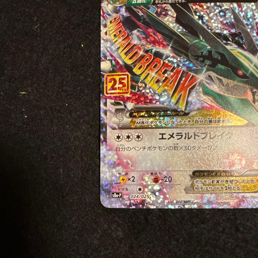 早い者勝ち！　ポケモンカード　mレックウザex 25th プロモ