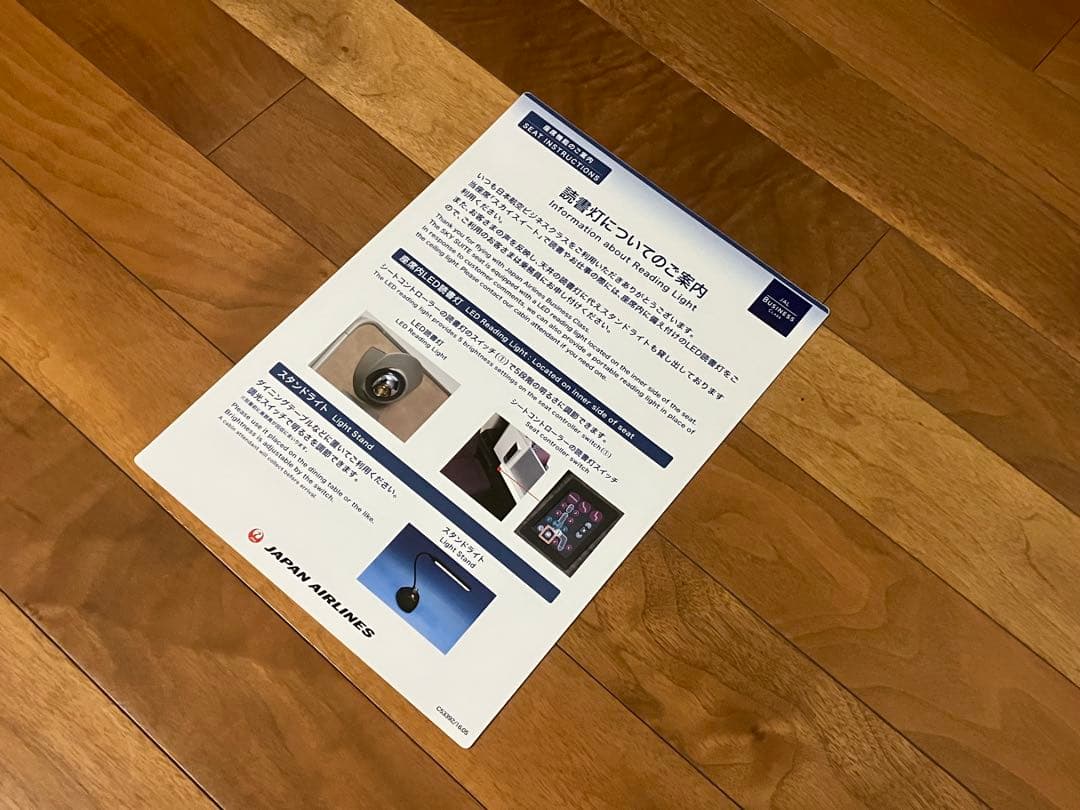日本航空　JAL ビジネスクラス　読書燈　座席機能ご案内　787-8安全のしおり