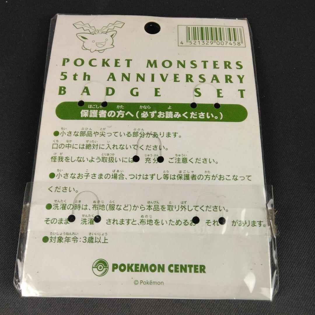 ★未開封★ ポケットモンスター スペシャル缶バッジセット