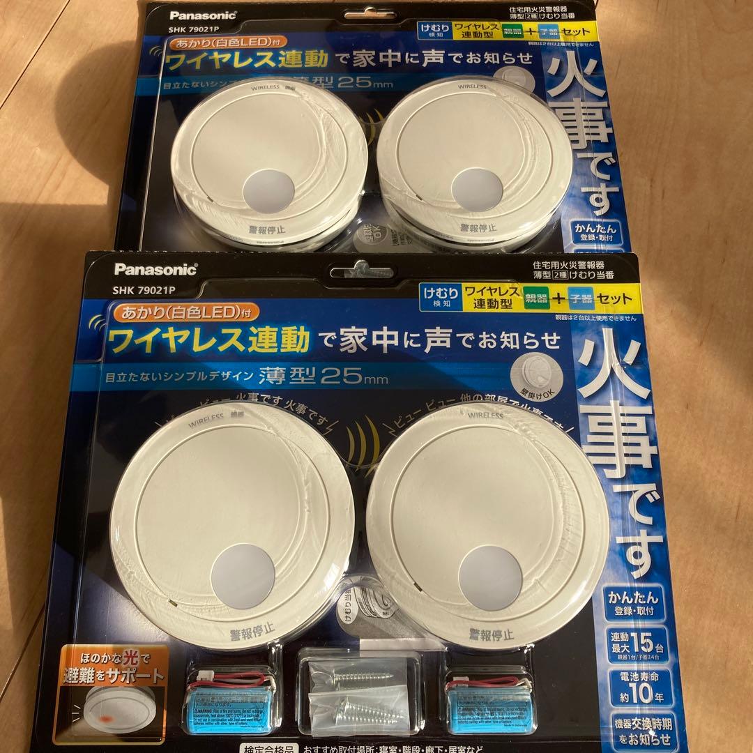 けむり当番 SHK79021P 電池式・ワイヤレス連動 親機・子機セット　✖️2