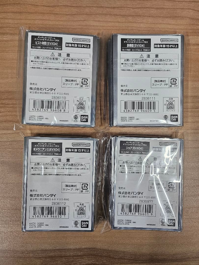 GCG　ガンダムカードゲーム オフィシャマットスリーブ　未使用　4種セット