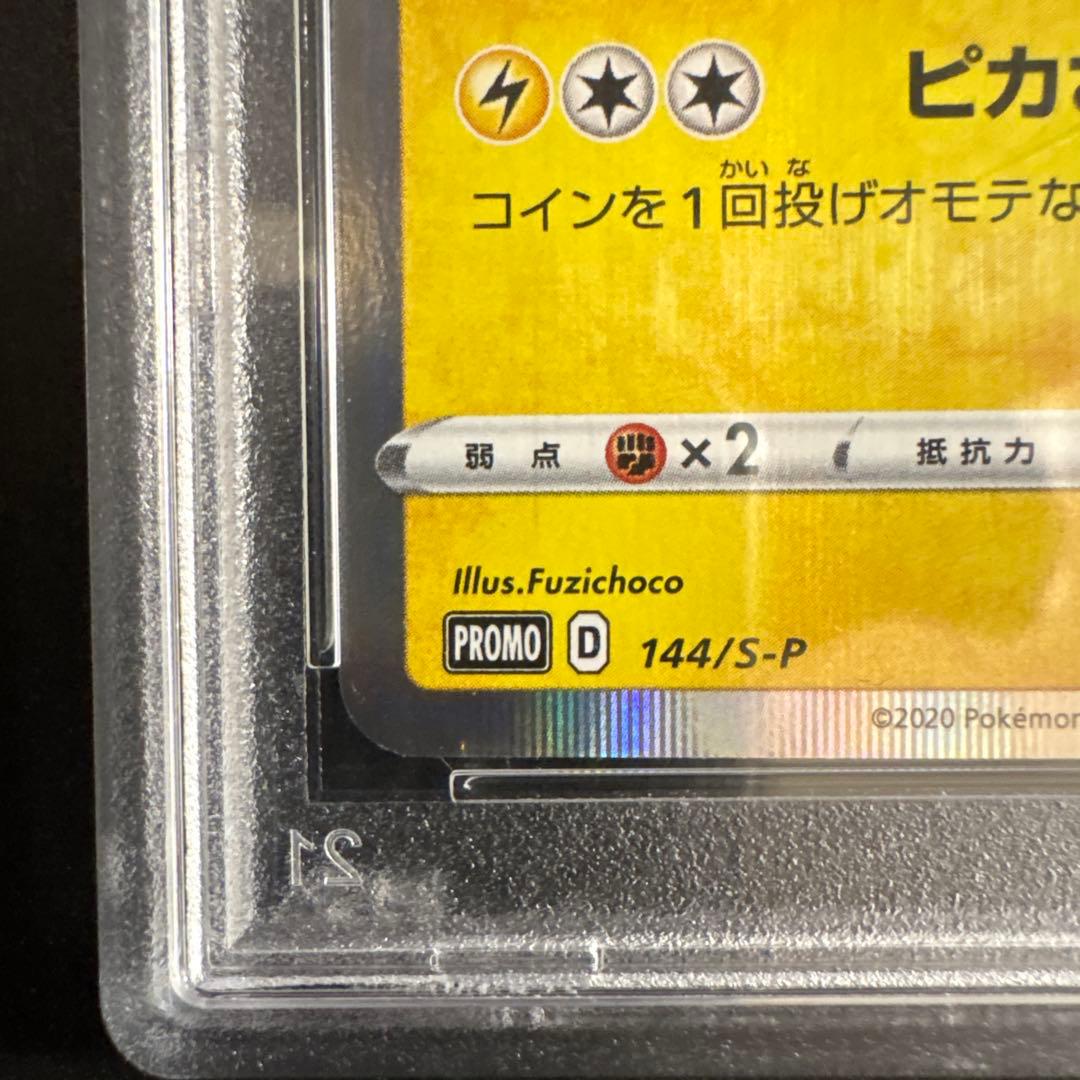 【PSA10】カナザワのピカチュウ　PROMO 144/S-P