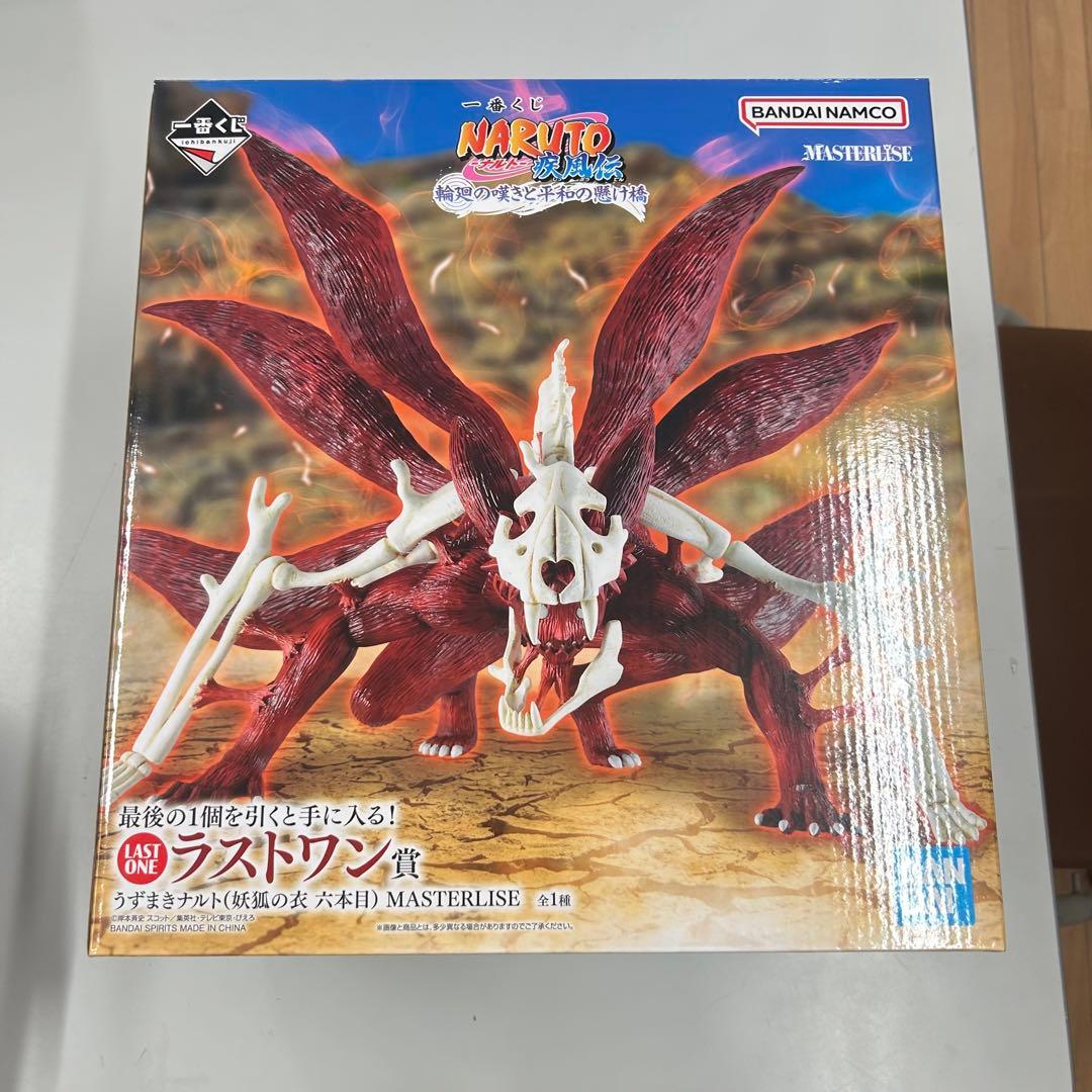 うずまきナルト(妖狐の衣 六本目) MASTERLISE 最安値 最終価格