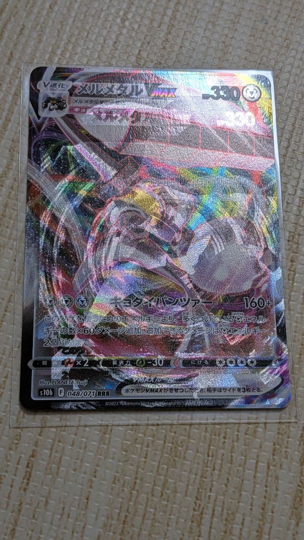 エラー　魂抜け　メルメタル VMAX RRR　エラーカード　幽体離脱