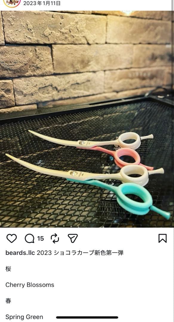 BEARDS ビアーズ　トリミング　ショコラカーブシザー