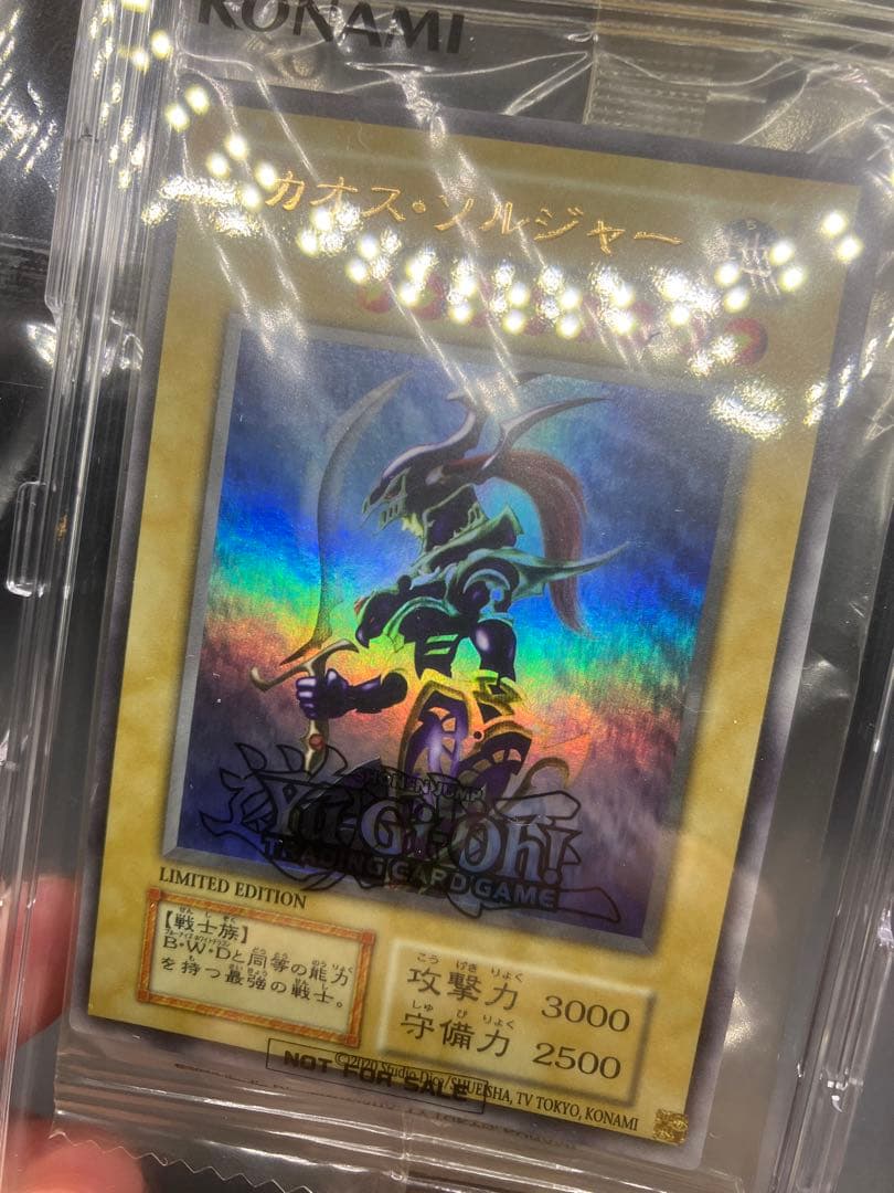 【未開封】カオスソルジャー ウルトラ 遊戯王 英語版　当選