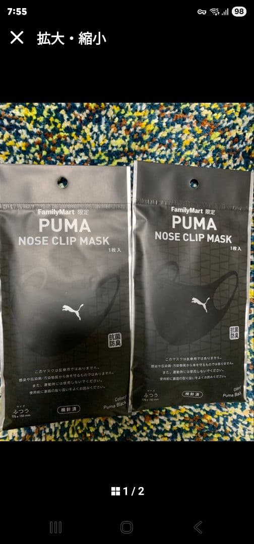 PUMA NOSE CLIP MASK 2パック