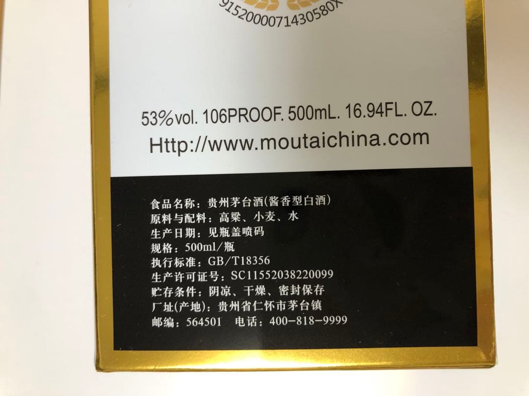 【新品・未開封】貴州茅台酒 Kweichow Moutai 500ml グラス付