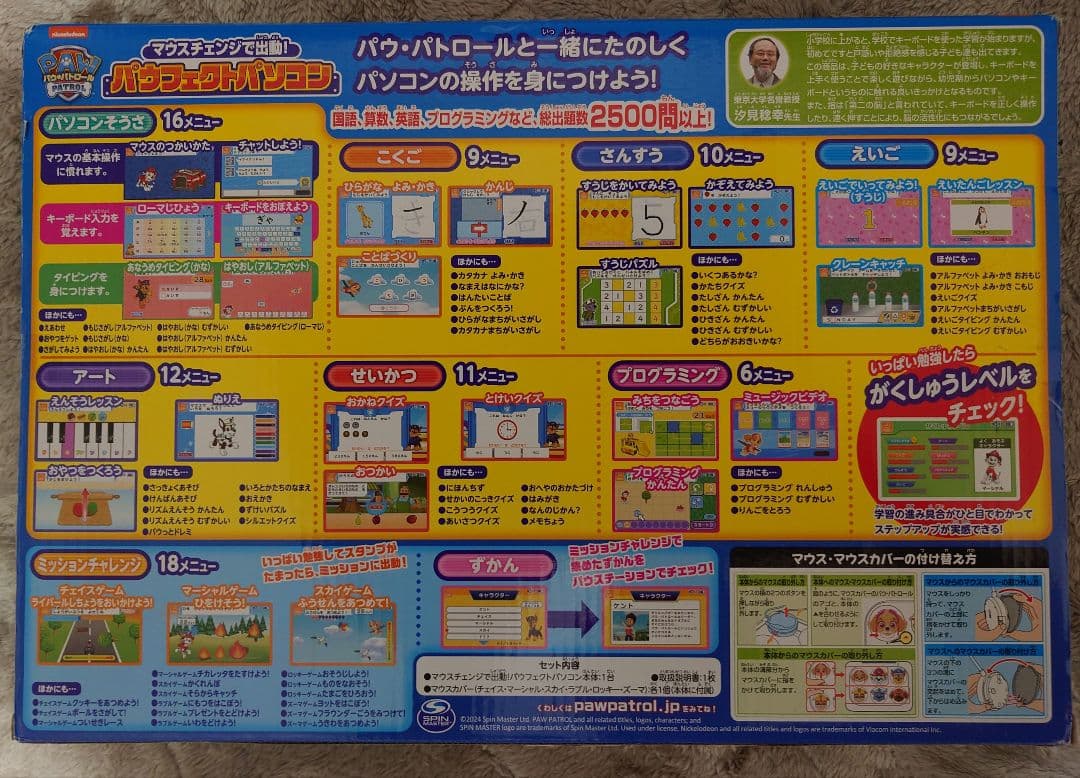 新品未開封　 パウパトパウフェクトパソコン