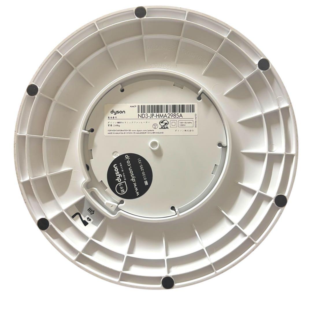 Dyson ダイソン Hot+Cool AM09 セラミックファンヒーター