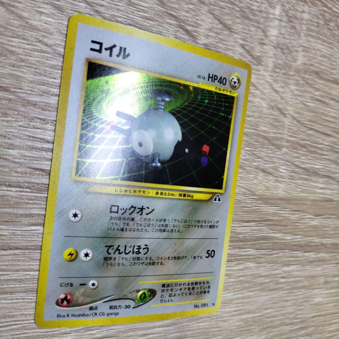 neoシリーズのコイル ★ 拡張パック第2弾 遺跡をこえて…