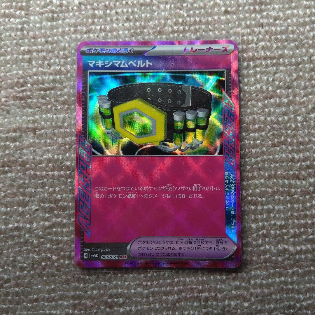 なかよしポフィンヒーローマントジュンベルのまごころマキシマムベルトセイジ6枚