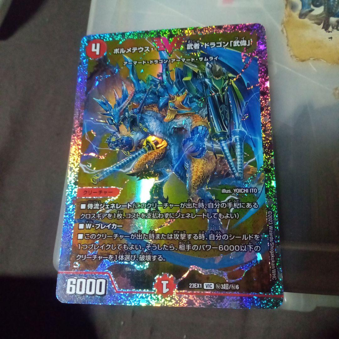 デュエルマスターズ 初期 旧枠 ボルメテウス武者ドラゴン武偉 ダイヤ