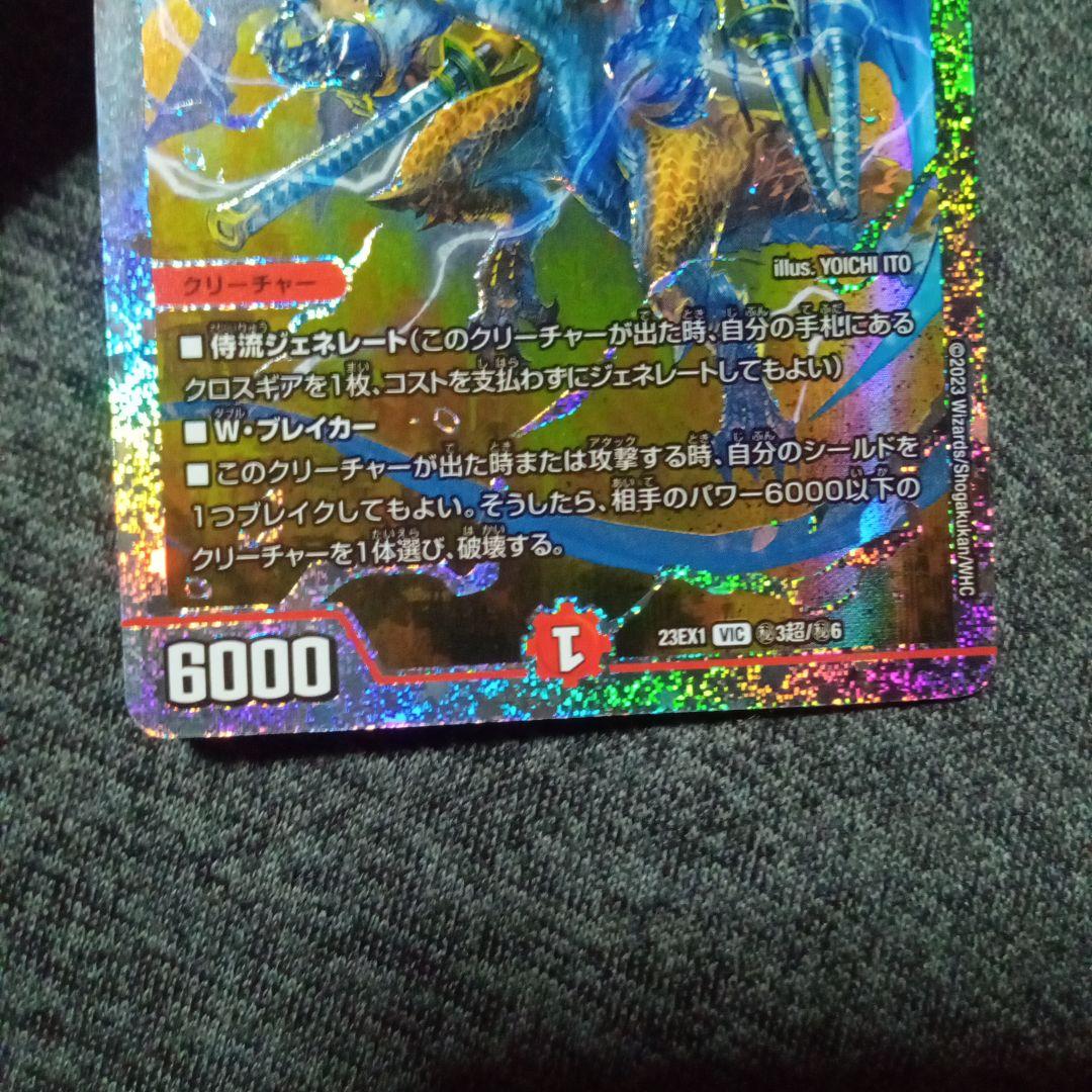 デュエルマスターズ 初期 旧枠 ボルメテウス武者ドラゴン武偉 ダイヤ