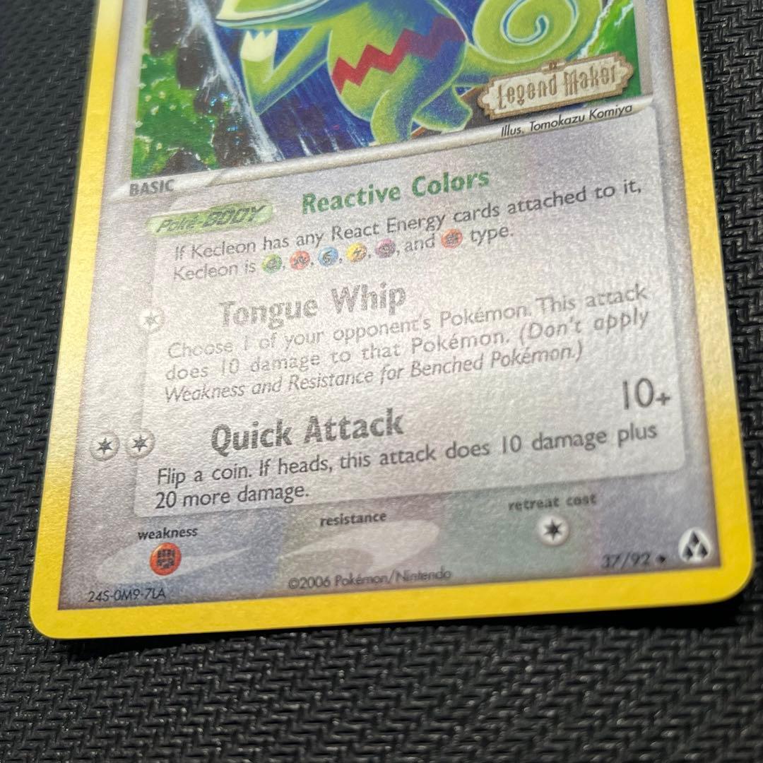 【美品】カクレオン 37/92 PCG 英語版 リバホロ